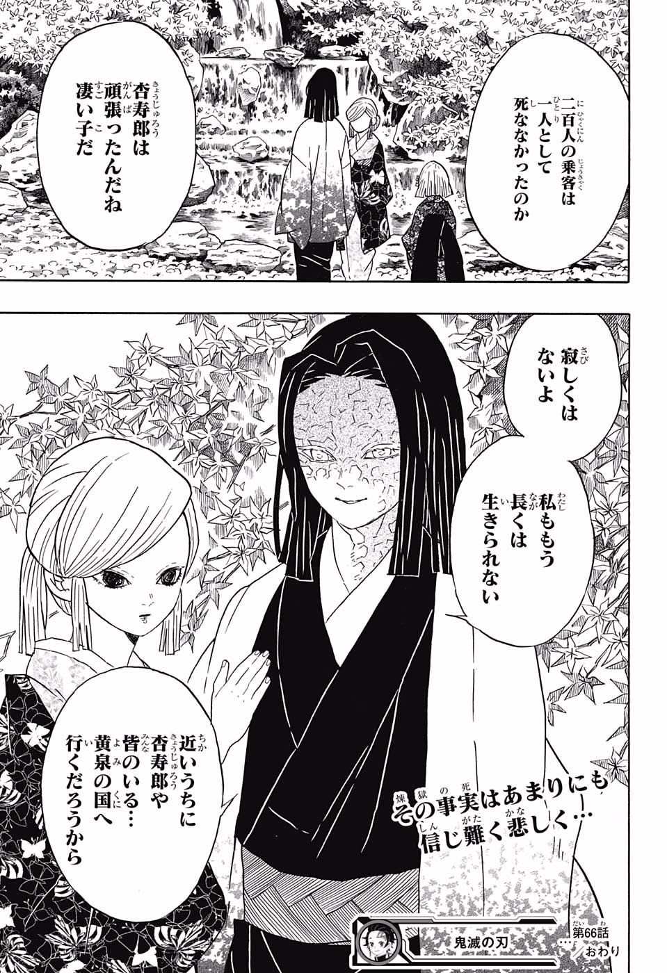 KIMETSU NO YAIBA - RAW Chapter 66 page 21 - nihonkuni.com