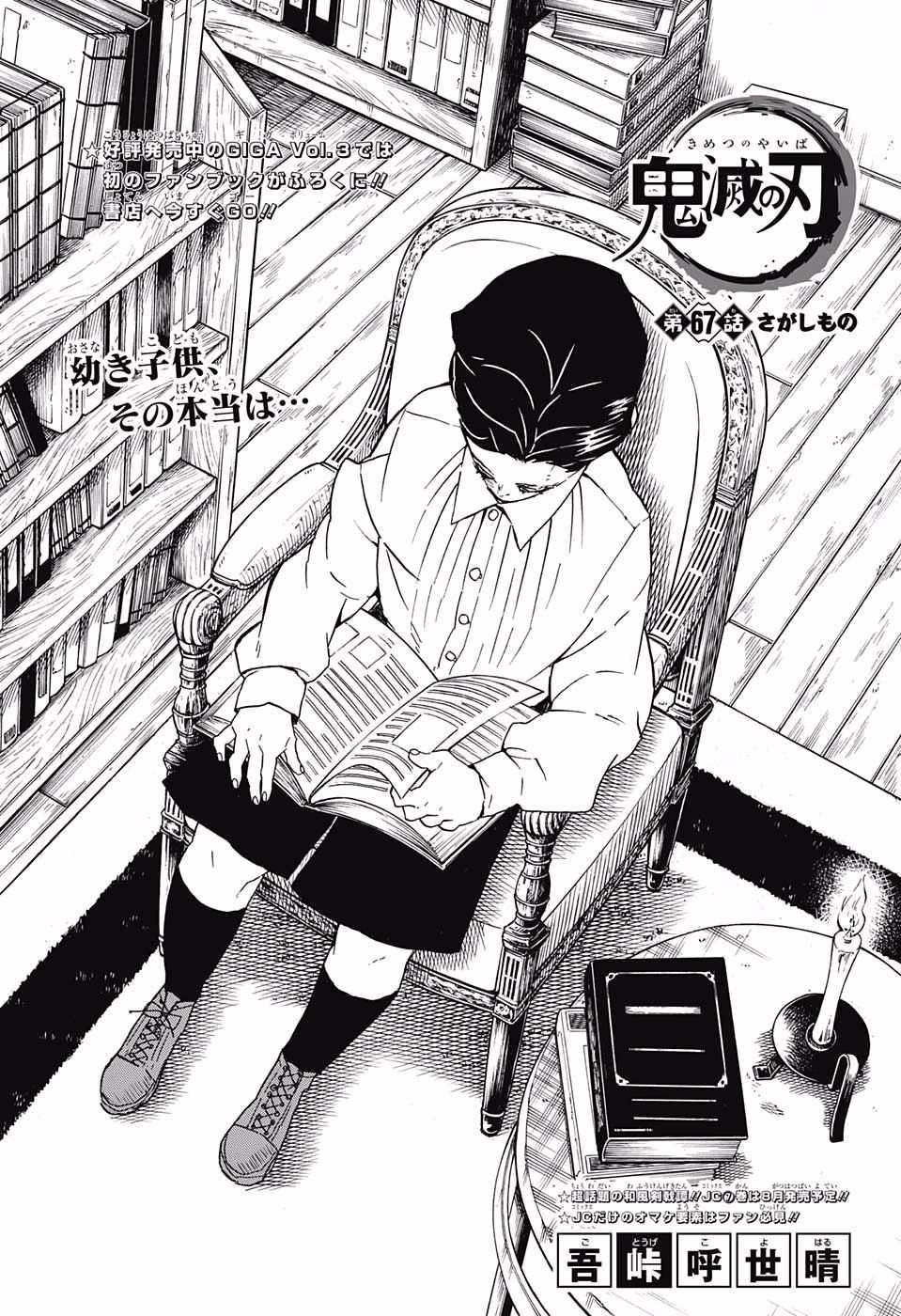 KIMETSU NO YAIBA - RAW Chapter 67 page 1 - nihonkuni.com