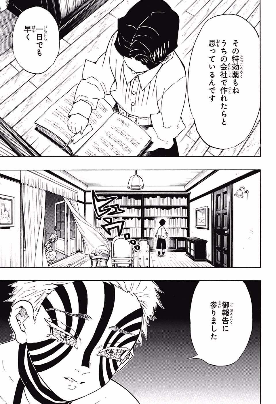 KIMETSU NO YAIBA - RAW Chapter 67 page 3 - nihonkuni.com