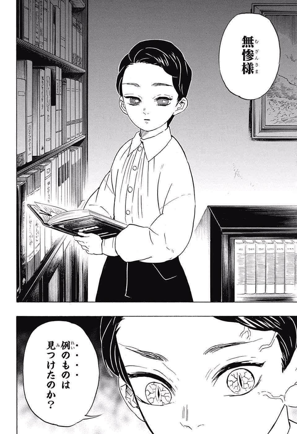 KIMETSU NO YAIBA - RAW Chapter 67 page 4 - nihonkuni.com