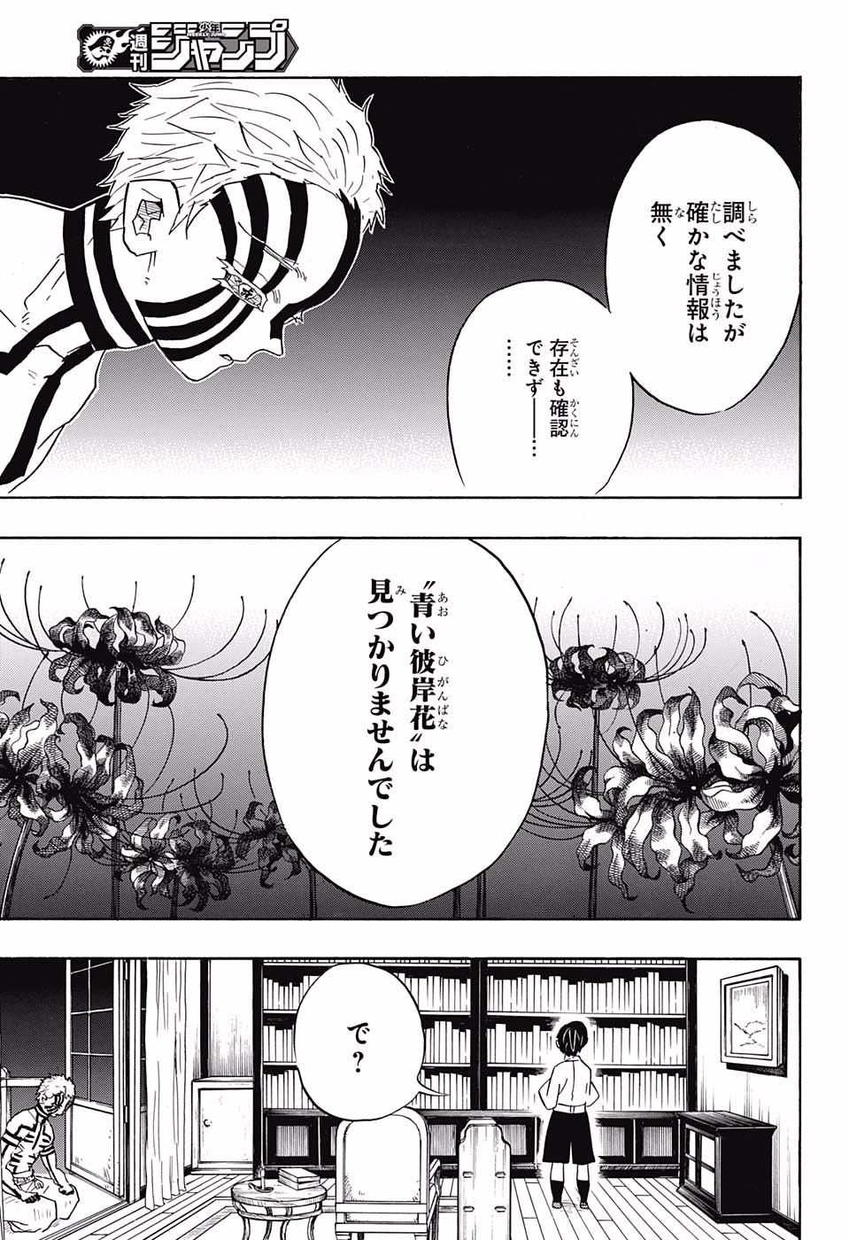 KIMETSU NO YAIBA - RAW Chapter 67 page 5 - nihonkuni.com