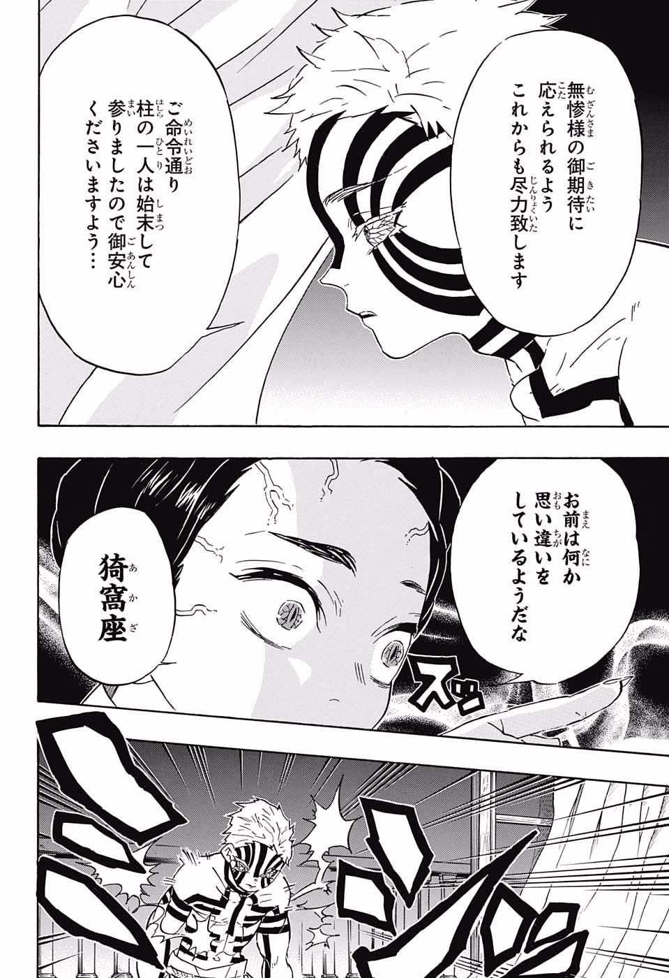 KIMETSU NO YAIBA - RAW Chapter 67 page 6 - nihonkuni.com