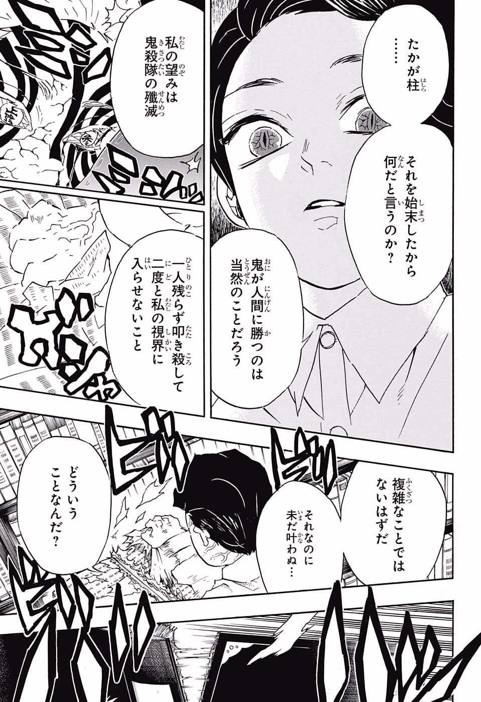KIMETSU NO YAIBA - RAW Chapter 67 page 7 - nihonkuni.com