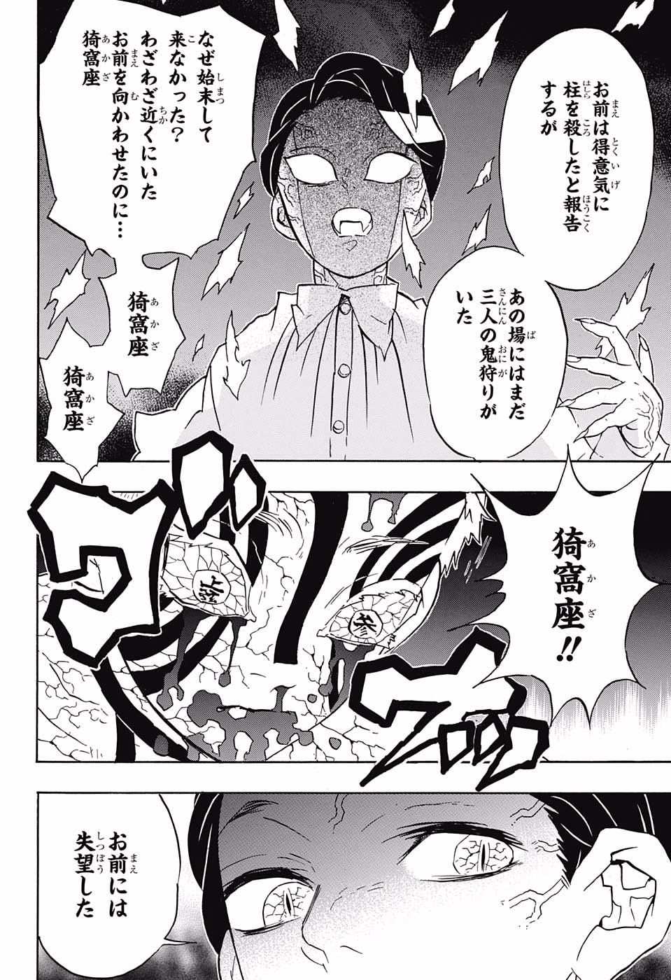KIMETSU NO YAIBA - RAW Chapter 67 page 8 - nihonkuni.com