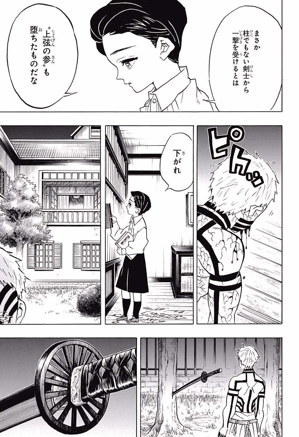 KIMETSU NO YAIBA - RAW Chapter 67 page 9 - nihonkuni.com