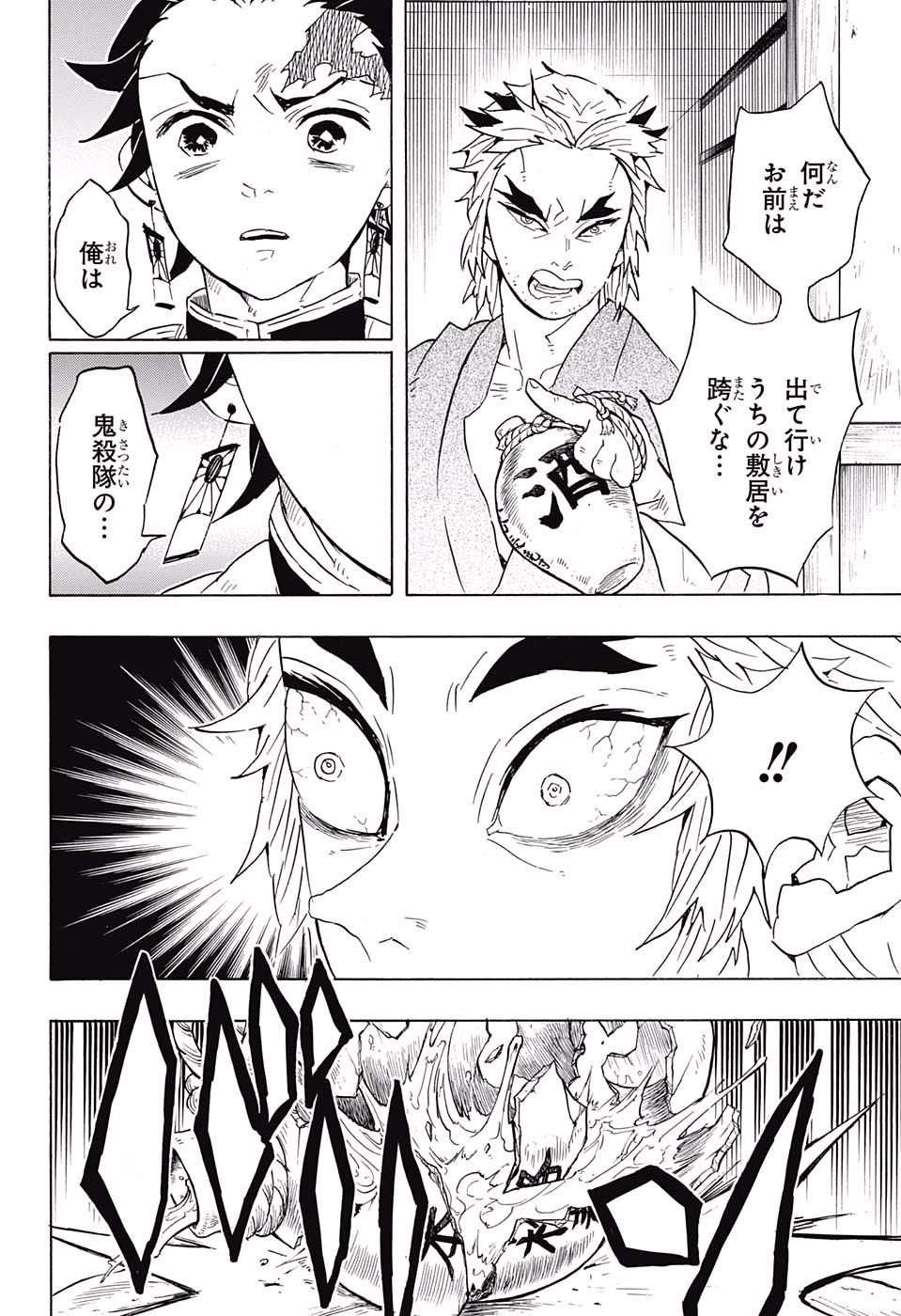 KIMETSU NO YAIBA - RAW Chapter 68 page 4 - nihonkuni.com
