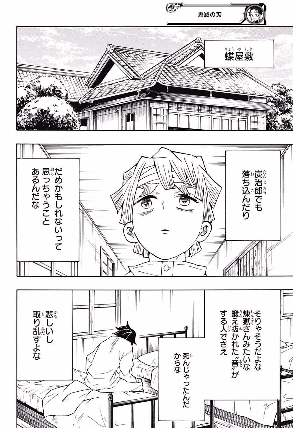 KIMETSU NO YAIBA - RAW Chapter 67 page 12 - nihonkuni.com