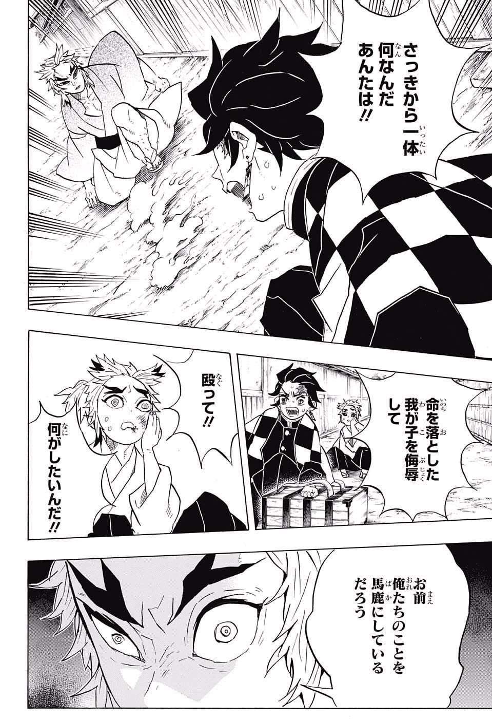 KIMETSU NO YAIBA - RAW Chapter 68 page 8 - nihonkuni.com