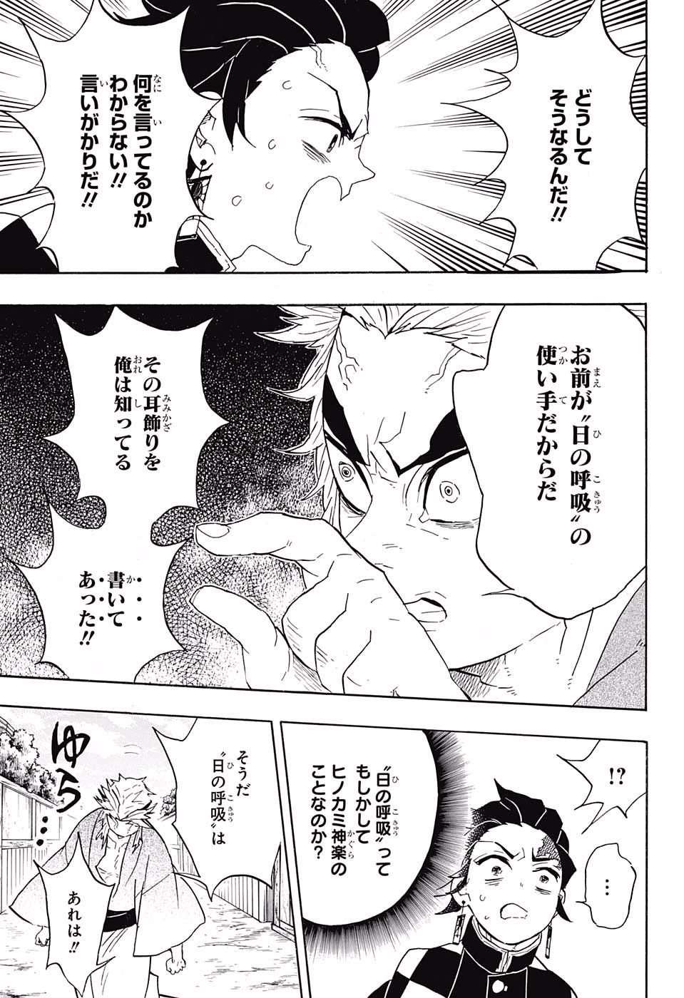 KIMETSU NO YAIBA - RAW Chapter 68 page 9 - nihonkuni.com