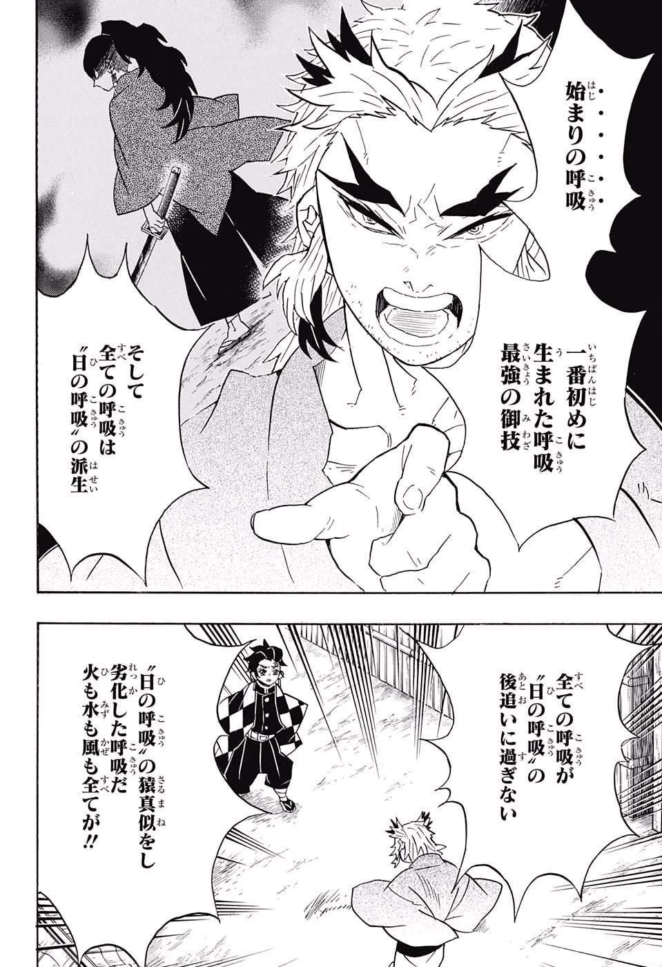 KIMETSU NO YAIBA - RAW Chapter 68 page 10 - nihonkuni.com