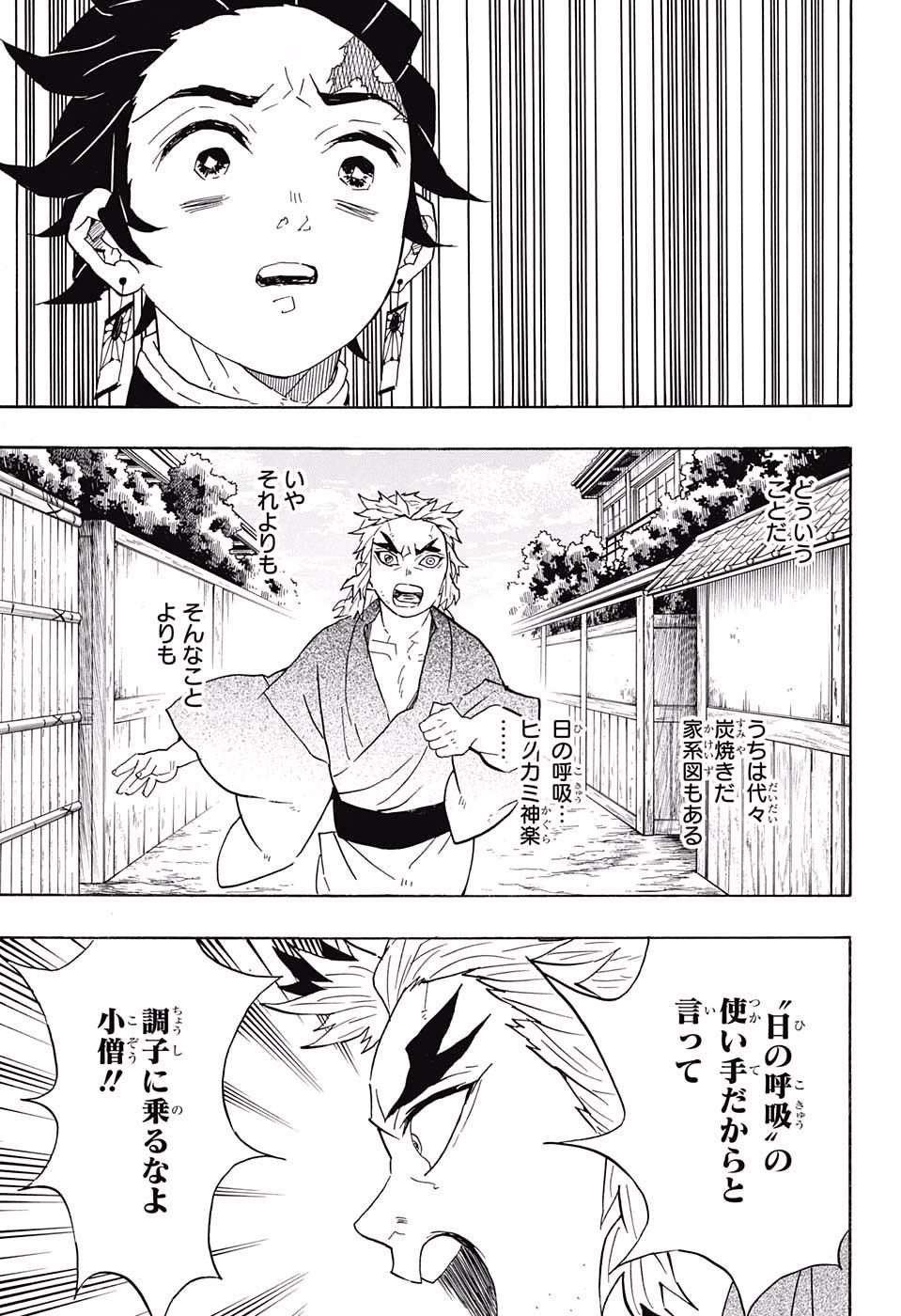 KIMETSU NO YAIBA - RAW Chapter 68 page 11 - nihonkuni.com