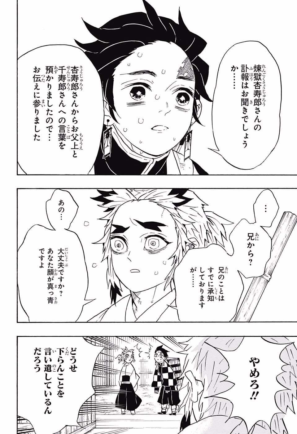 KIMETSU NO YAIBA - RAW Chapter 67 page 18 - nihonkuni.com