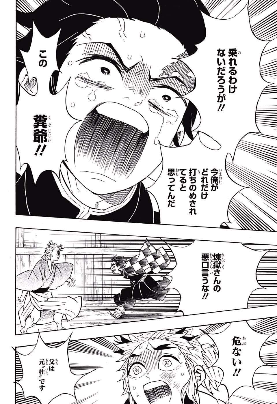 KIMETSU NO YAIBA - RAW Chapter 68 page 12 - nihonkuni.com