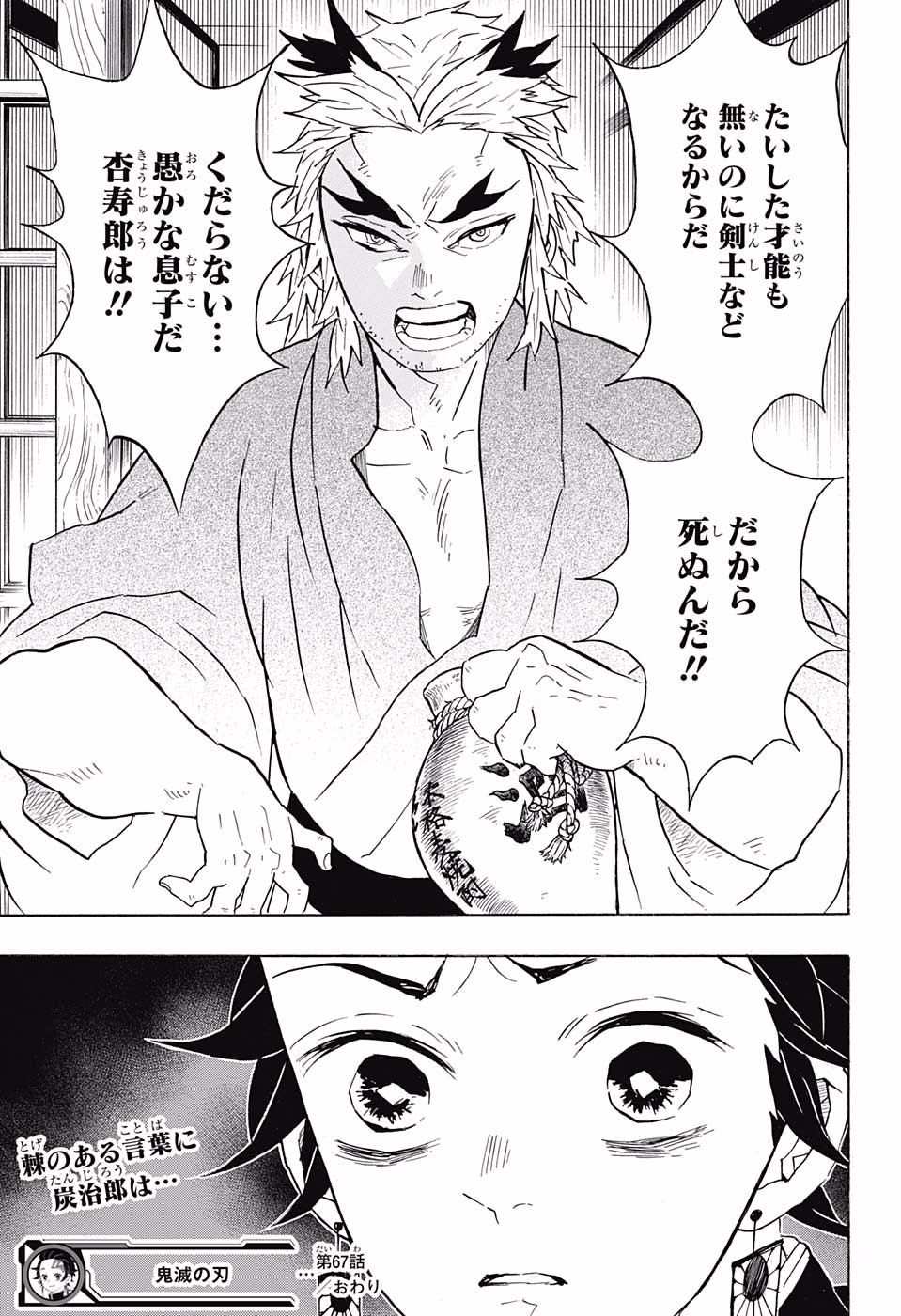 KIMETSU NO YAIBA - RAW Chapter 67 page 19 - nihonkuni.com