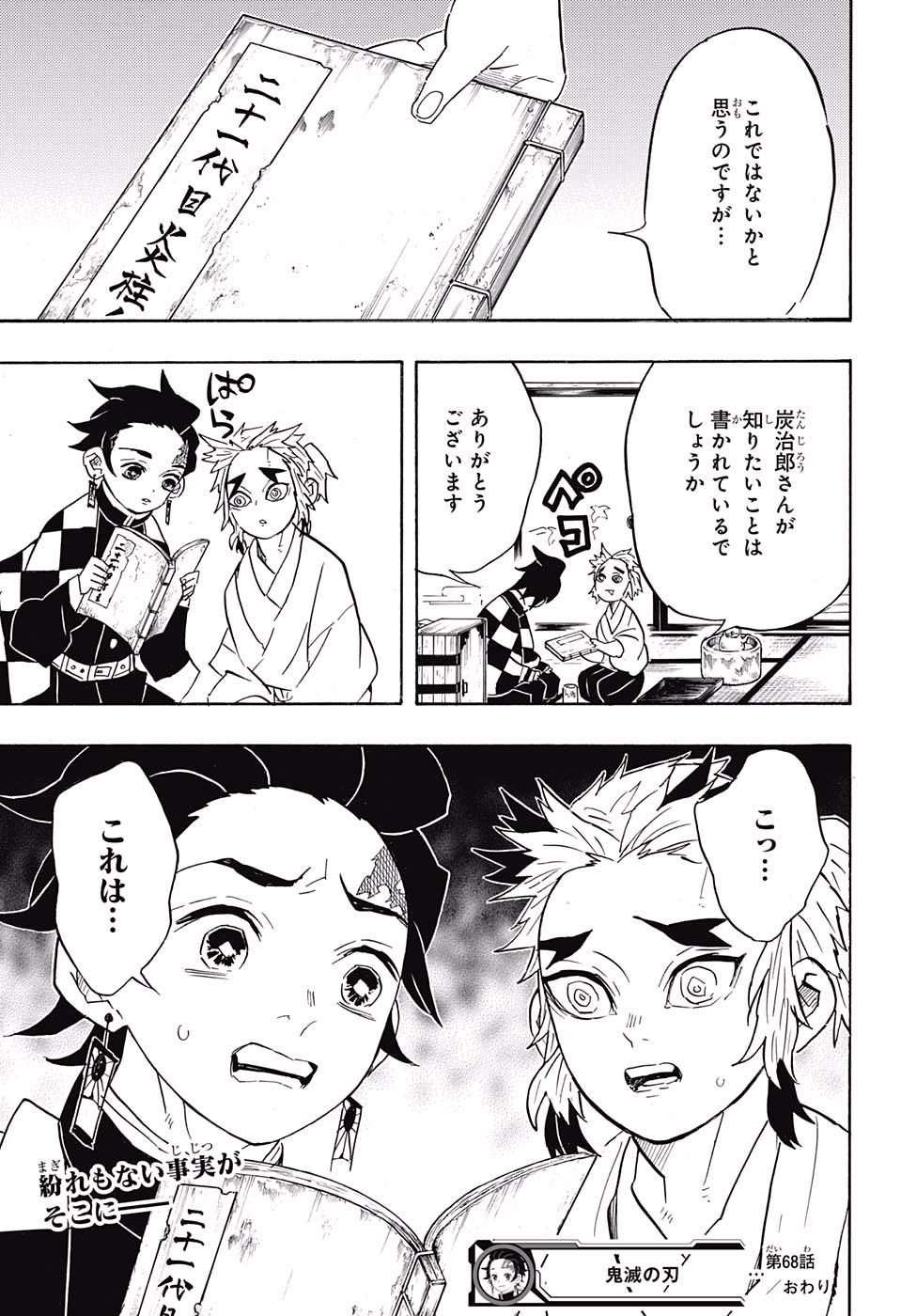 KIMETSU NO YAIBA - RAW Chapter 68 page 19 - nihonkuni.com