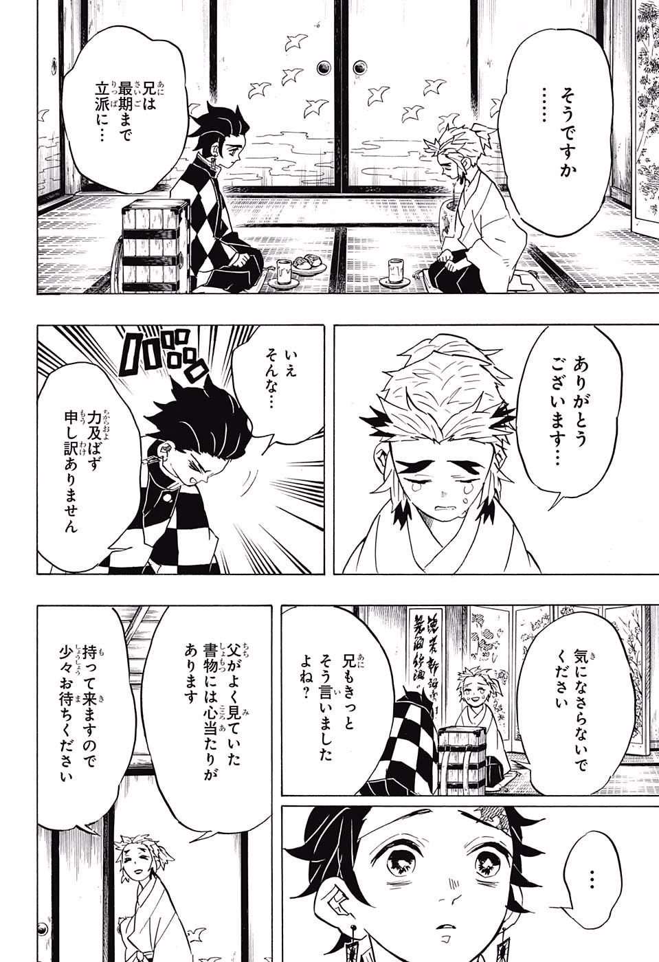 KIMETSU NO YAIBA - RAW Chapter 68 page 18 - nihonkuni.com