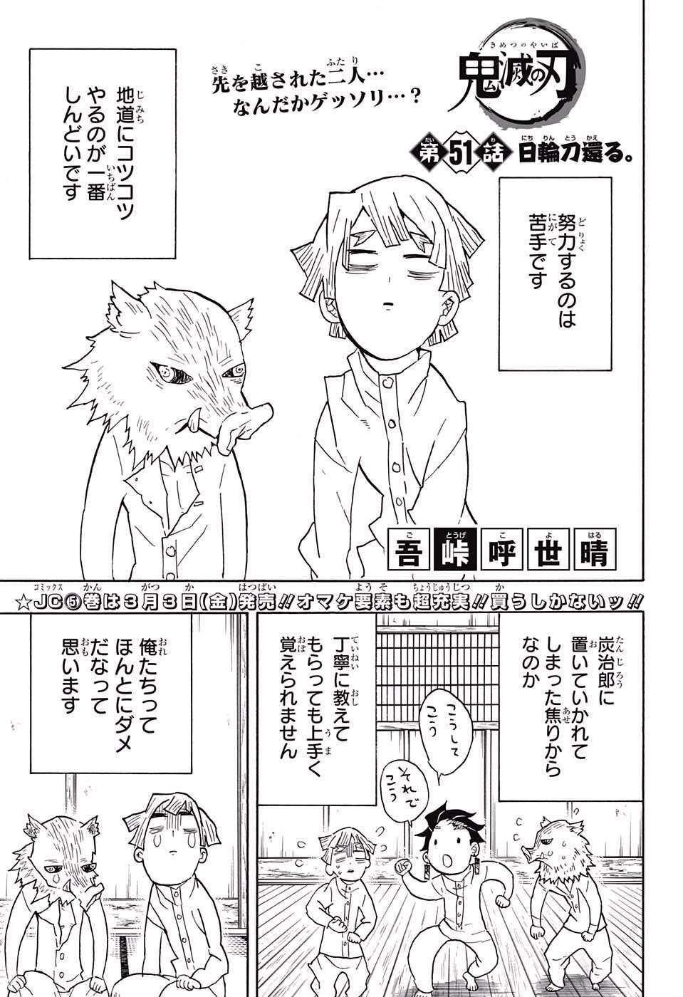 Read KIMETSU NO YAIBA - RAW Chapter 51 [High Quality / Full] - Page 1 - nicomanga.net