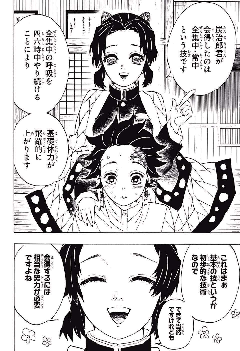 Read KIMETSU NO YAIBA - RAW Chapter 51 [High Quality / Full] - Page 2 - nicomanga.net