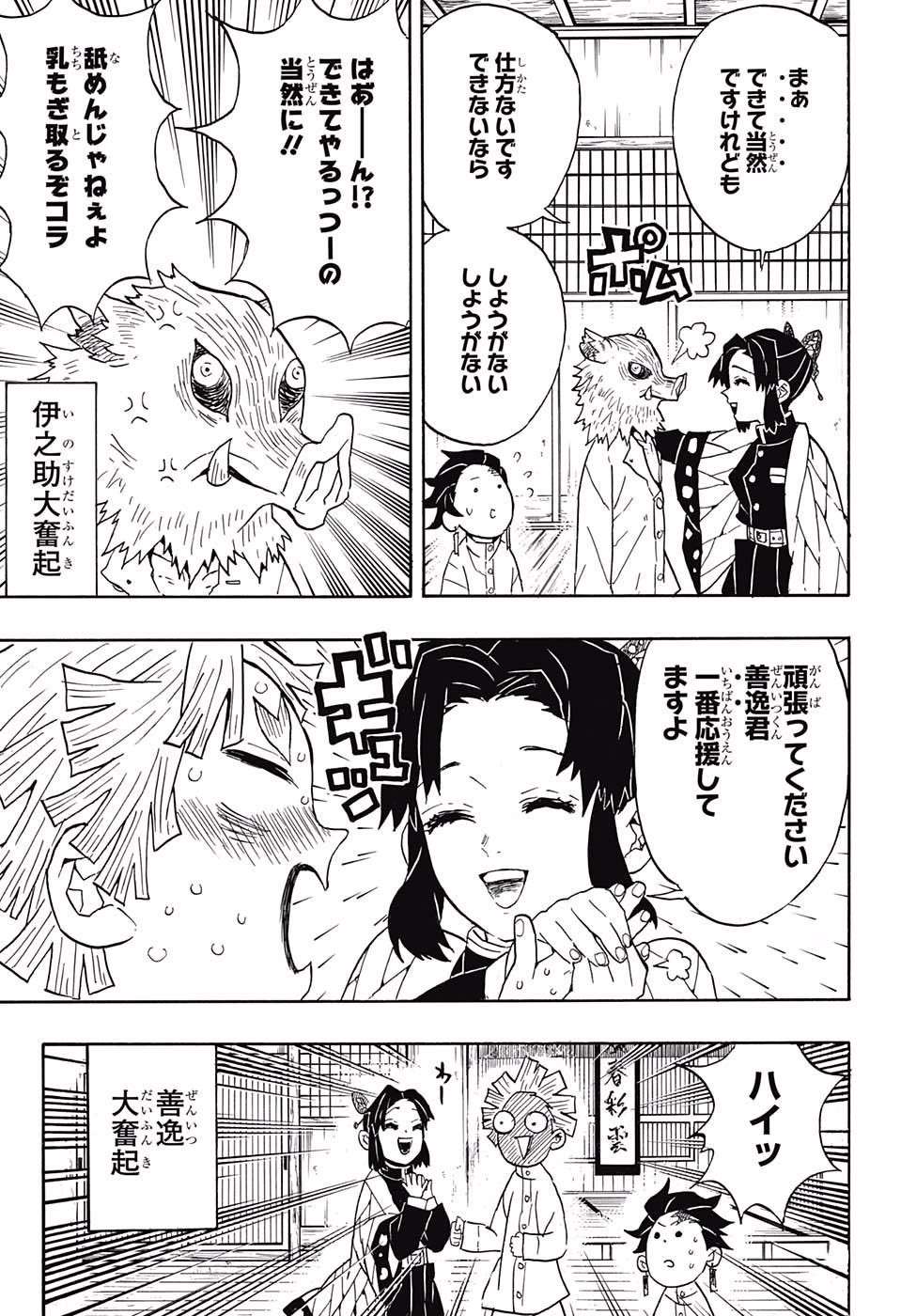 Read KIMETSU NO YAIBA - RAW Chapter 51 [High Quality / Full] - Page 3 - nicomanga.net