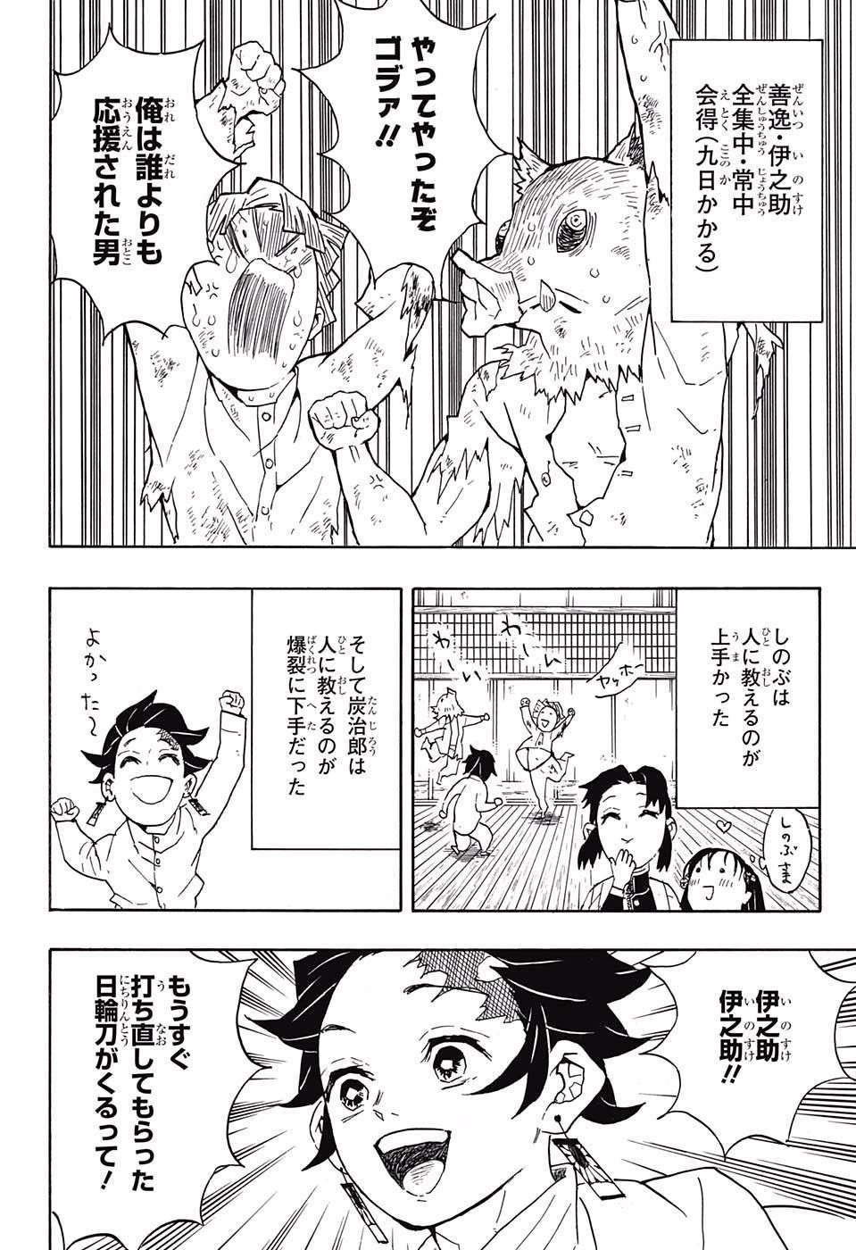 Read KIMETSU NO YAIBA - RAW Chapter 51 [High Quality / Full] - Page 4 - nicomanga.net