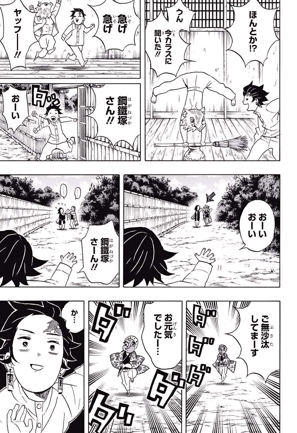Read KIMETSU NO YAIBA - RAW Chapter 51 [High Quality / Full] - Page 5 - nicomanga.net