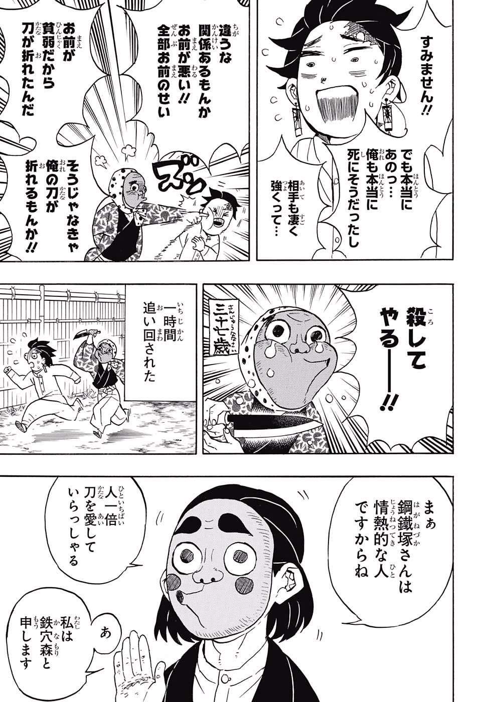 Read KIMETSU NO YAIBA - RAW Chapter 51 [High Quality / Full] - Page 7 - nicomanga.net