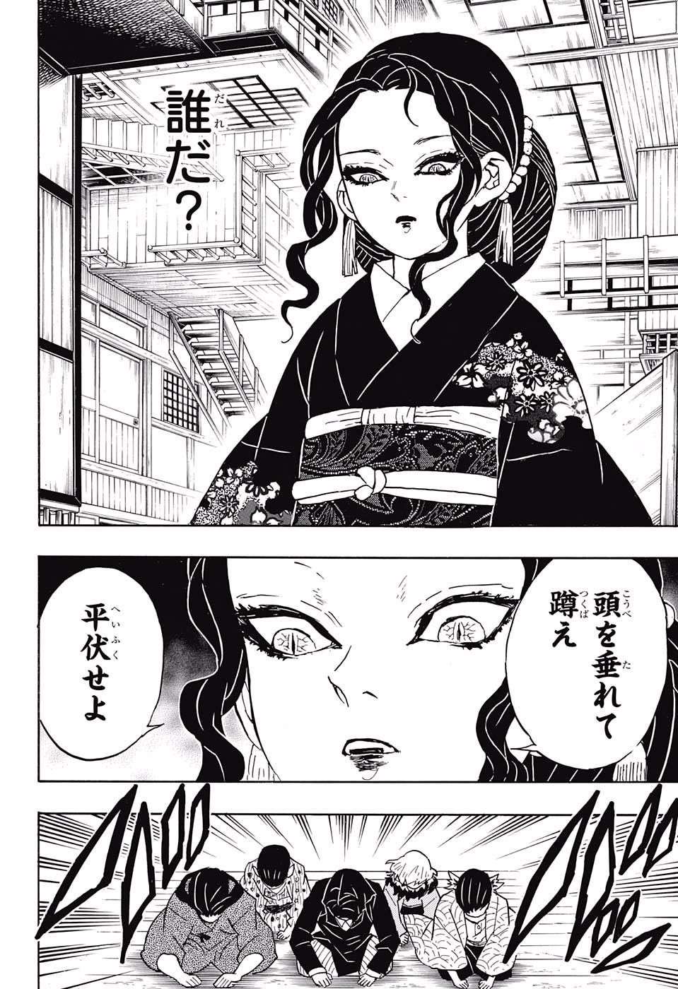 Read KIMETSU NO YAIBA - RAW Chapter 51 [High Quality / Full] - Page 16 - nicomanga.net