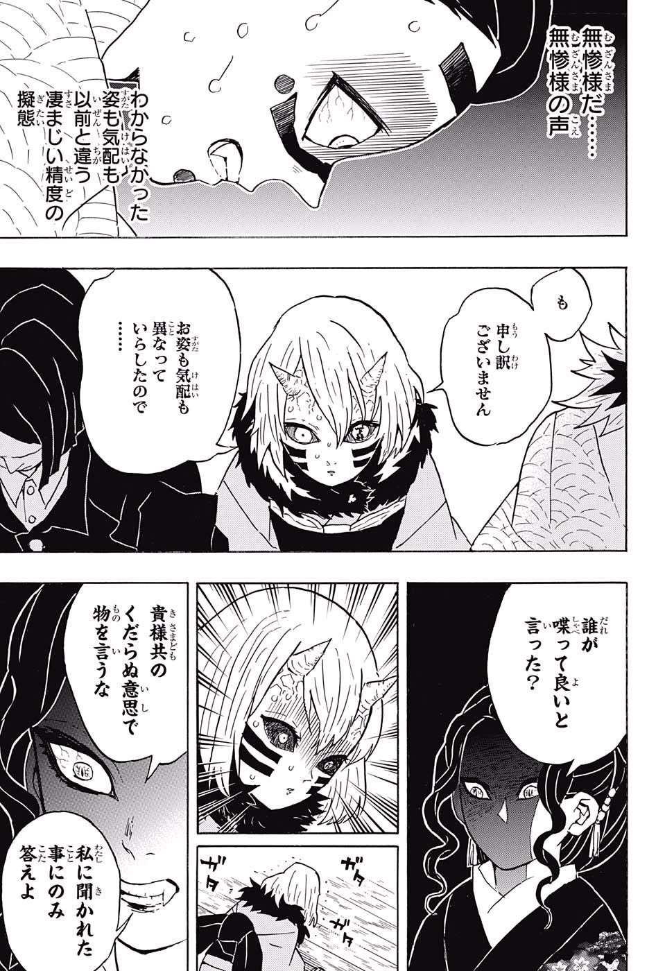 Read KIMETSU NO YAIBA - RAW Chapter 51 [High Quality / Full] - Page 17 - nicomanga.net
