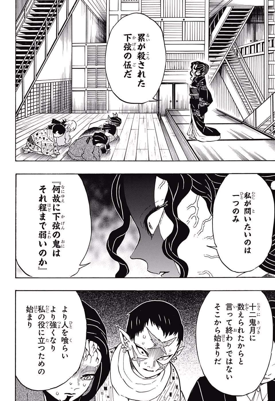 Read KIMETSU NO YAIBA - RAW Chapter 51 [High Quality / Full] - Page 18 - nicomanga.net