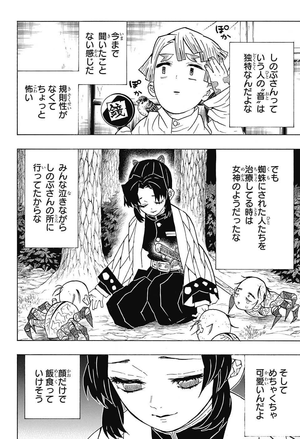 Read KIMETSU NO YAIBA - RAW Chapter 49 [High Quality / Full] - Page 2 - nicomanga.com