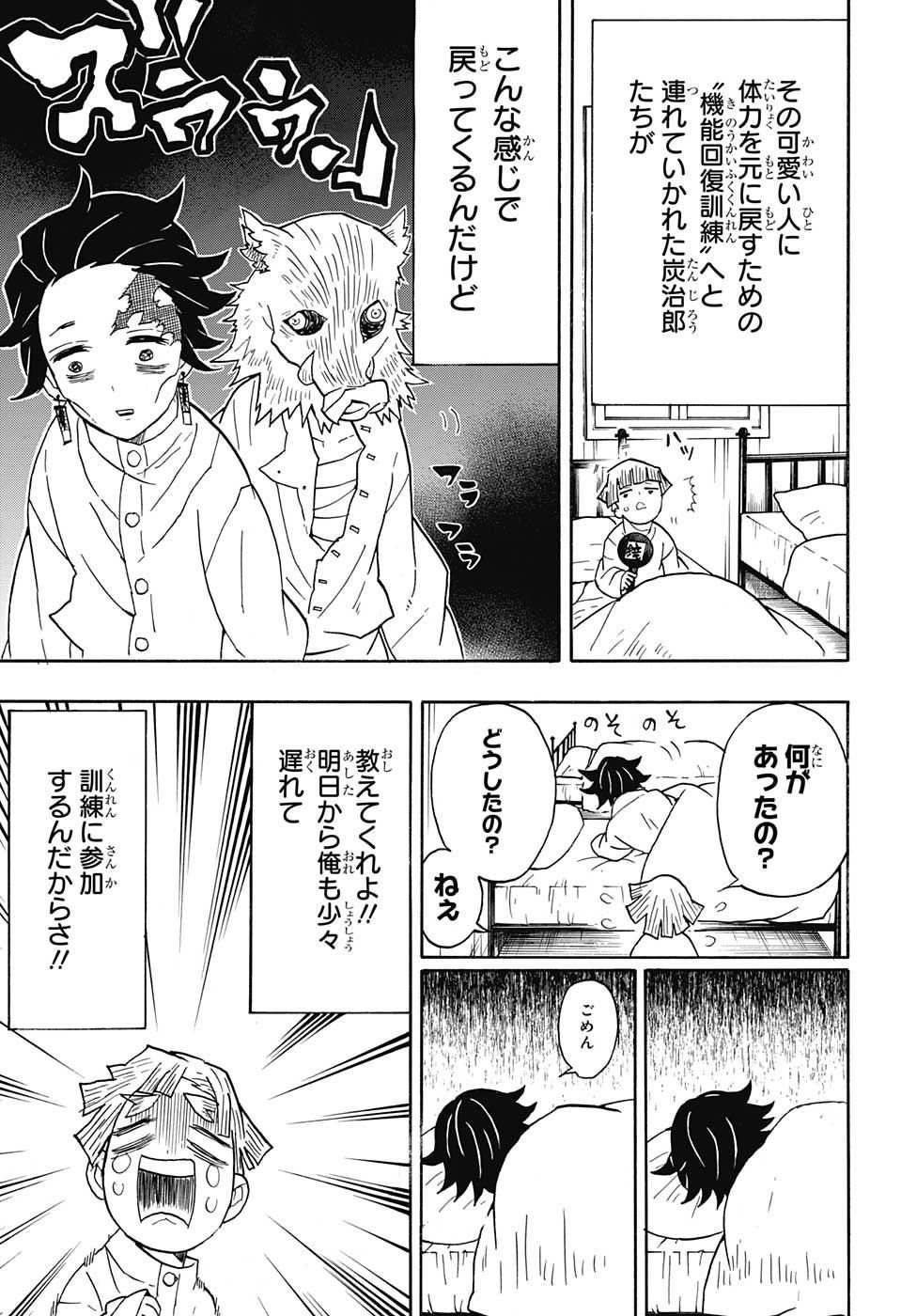 Read KIMETSU NO YAIBA - RAW Chapter 49 [High Quality / Full] - Page 3 - nicomanga.com