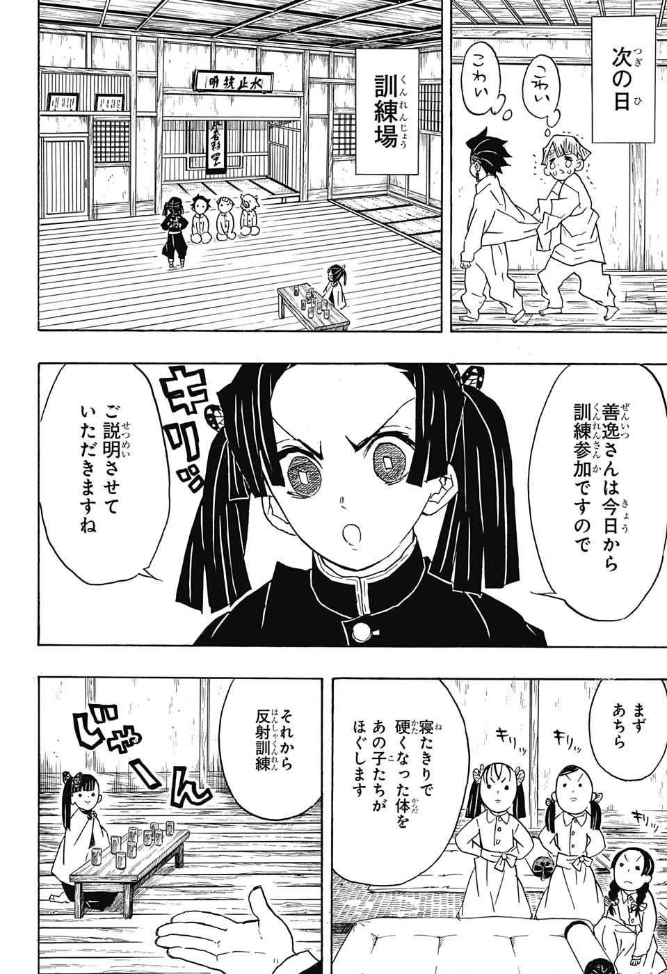 Read KIMETSU NO YAIBA - RAW Chapter 49 [High Quality / Full] - Page 4 - nicomanga.com