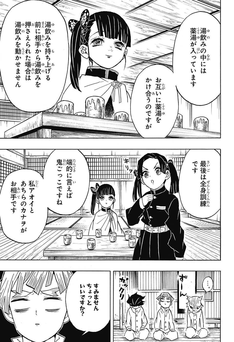 Read KIMETSU NO YAIBA - RAW Chapter 49 [High Quality / Full] - Page 5 - nicomanga.com