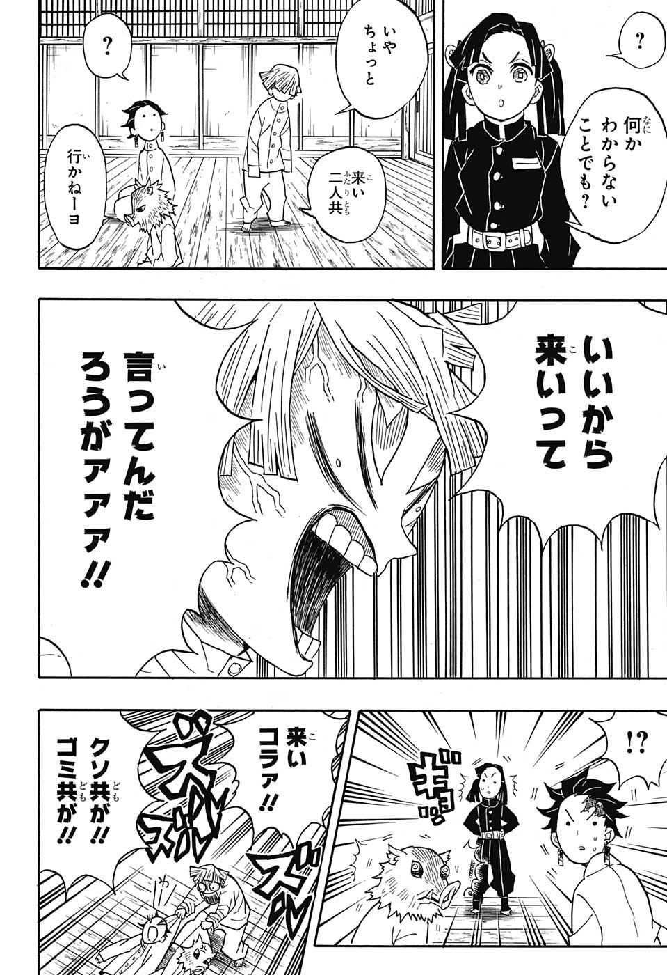 Read KIMETSU NO YAIBA - RAW Chapter 49 [High Quality / Full] - Page 6 - nicomanga.com