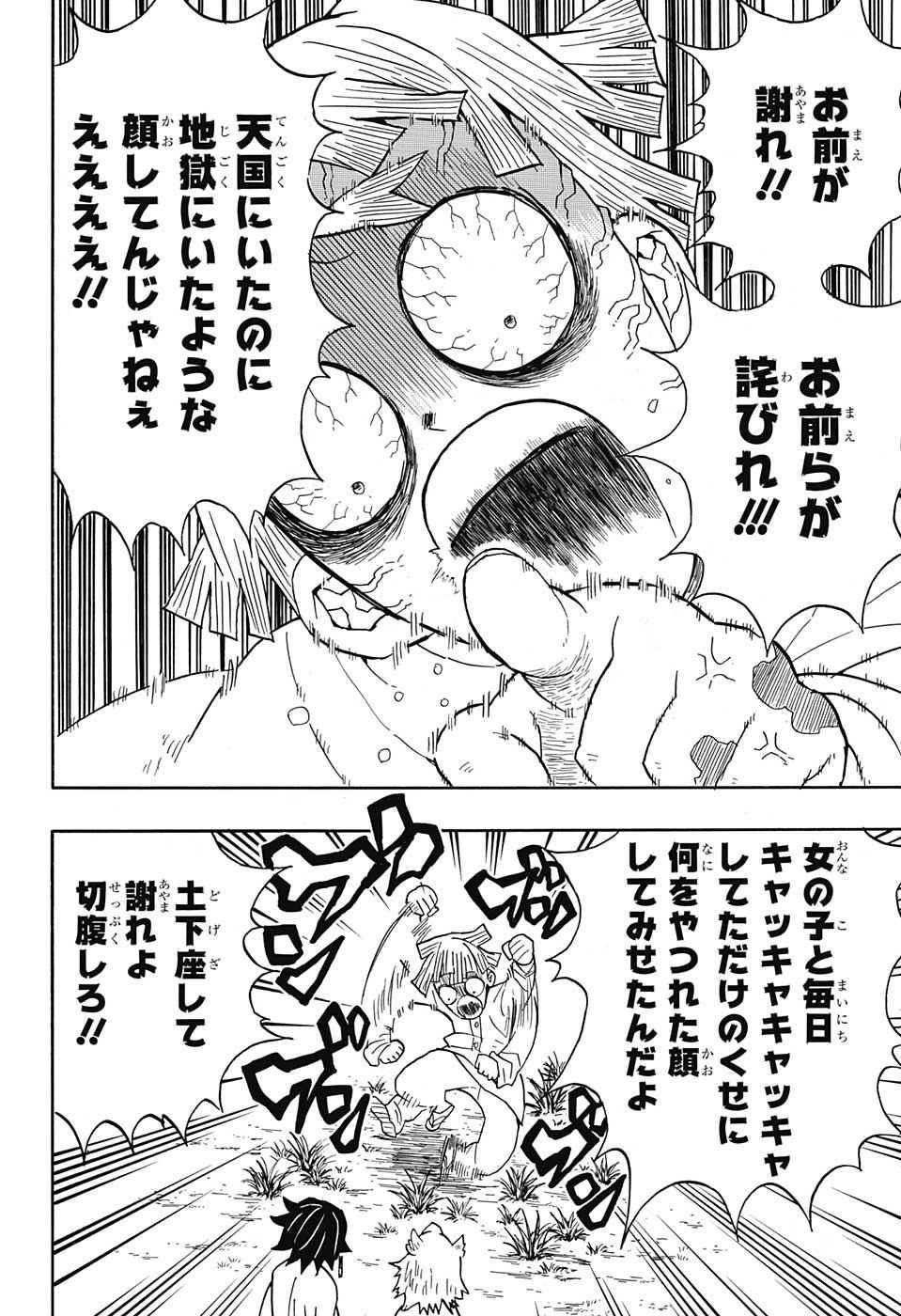 Read KIMETSU NO YAIBA - RAW Chapter 49 [High Quality / Full] - Page 8 - nicomanga.com