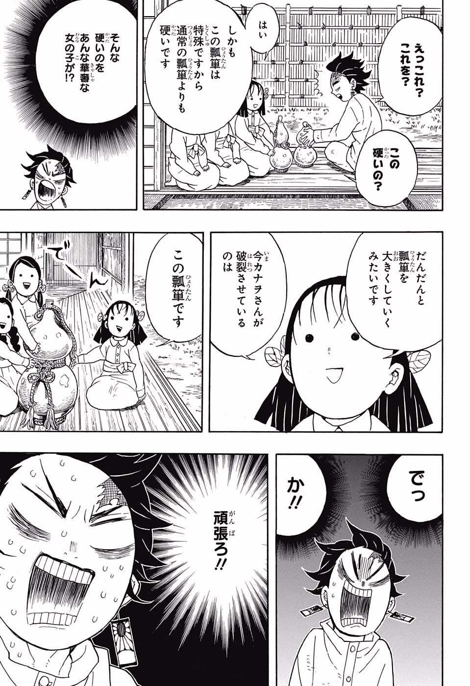 Read KIMETSU NO YAIBA - RAW Chapter 50 [High Quality / Full] - Page 5 - nicomanga.net