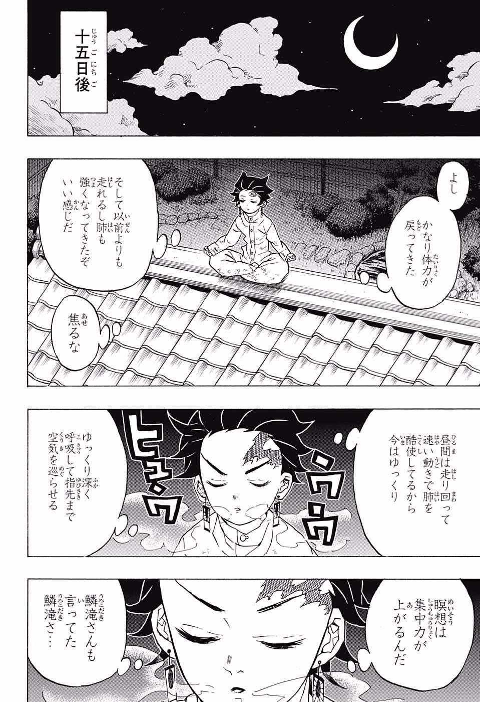 Read KIMETSU NO YAIBA - RAW Chapter 50 [High Quality / Full] - Page 6 - nicomanga.net