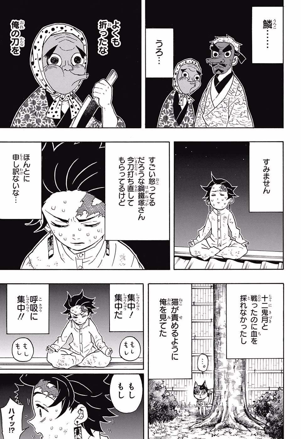 Read KIMETSU NO YAIBA - RAW Chapter 50 [High Quality / Full] - Page 7 - nicomanga.net