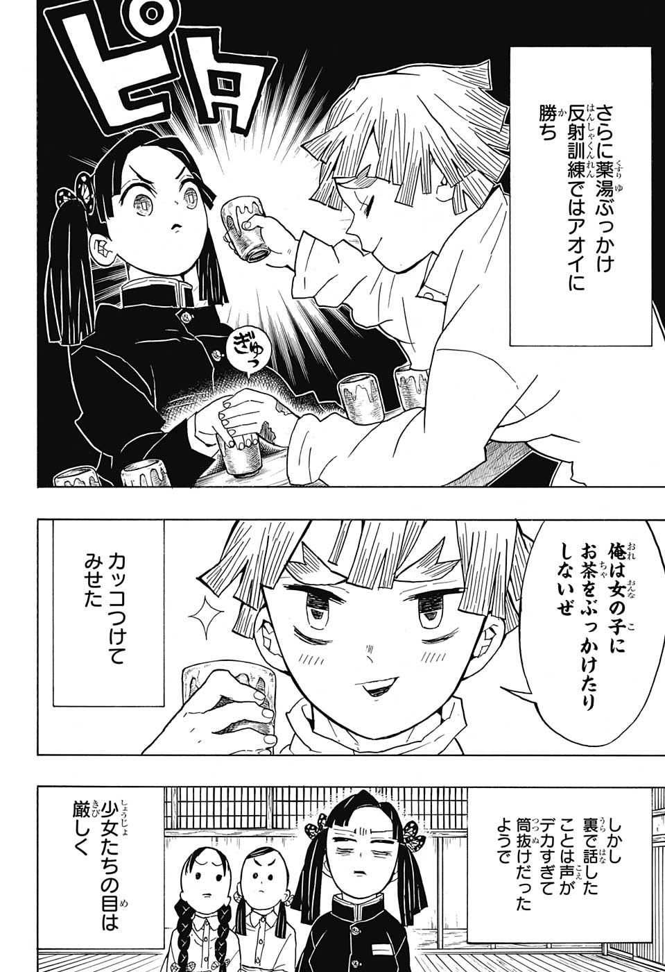 Read KIMETSU NO YAIBA - RAW Chapter 49 [High Quality / Full] - Page 12 - nicomanga.com