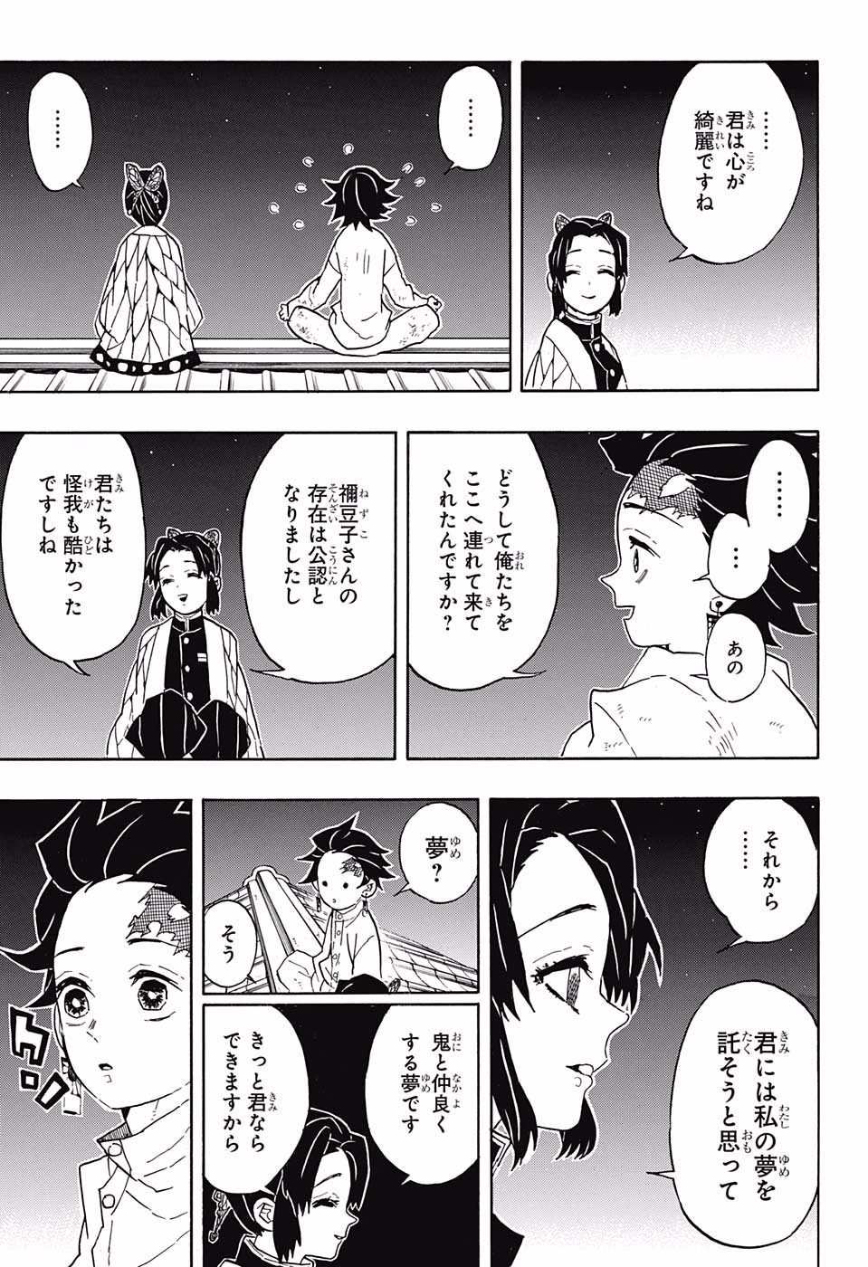 Read KIMETSU NO YAIBA - RAW Chapter 50 [High Quality / Full] - Page 9 - nicomanga.net