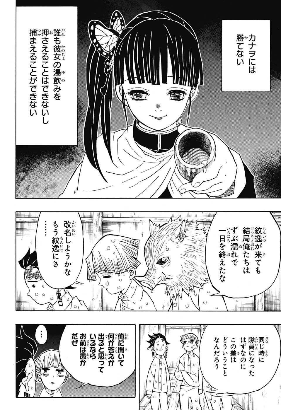 Read KIMETSU NO YAIBA - RAW Chapter 49 [High Quality / Full] - Page 14 - nicomanga.com