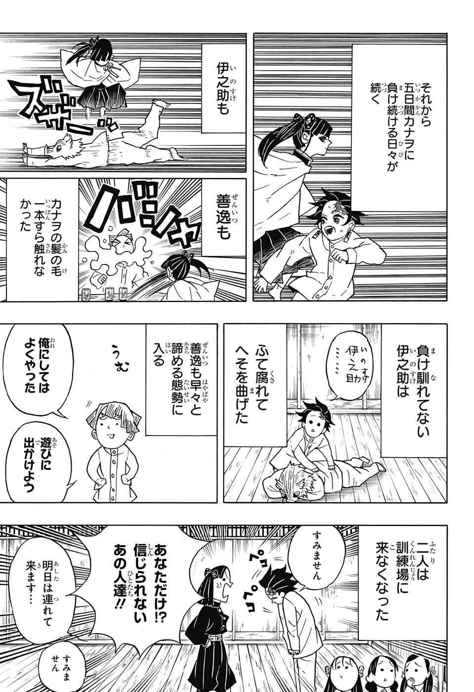 Read KIMETSU NO YAIBA - RAW Chapter 49 [High Quality / Full] - Page 15 - nicomanga.com