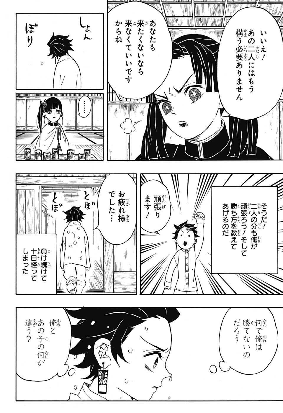 Read KIMETSU NO YAIBA - RAW Chapter 49 [High Quality / Full] - Page 16 - nicomanga.com