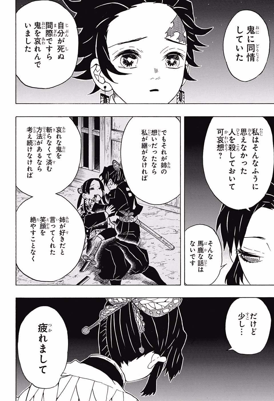 Read KIMETSU NO YAIBA - RAW Chapter 50 [High Quality / Full] - Page 12 - nicomanga.net