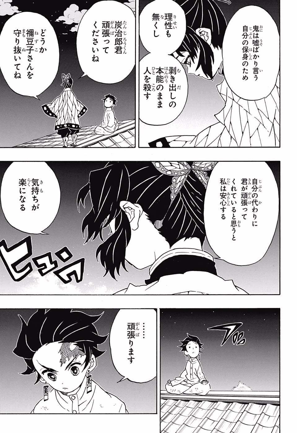 Read KIMETSU NO YAIBA - RAW Chapter 50 [High Quality / Full] - Page 13 - nicomanga.net