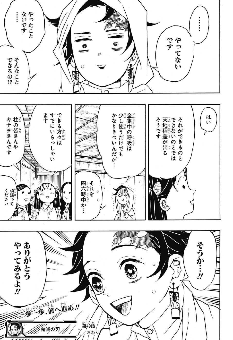 Read KIMETSU NO YAIBA - RAW Chapter 49 [High Quality / Full] - Page 19 - nicomanga.com