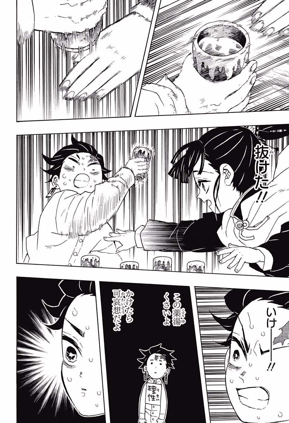 Read KIMETSU NO YAIBA - RAW Chapter 50 [High Quality / Full] - Page 20 - nicomanga.net