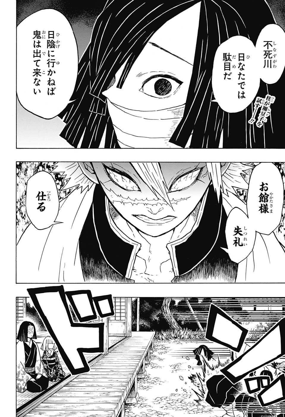 Read KIMETSU NO YAIBA - RAW Chapter 47 [High Quality / Full] - Page 2 - nicomanga.net