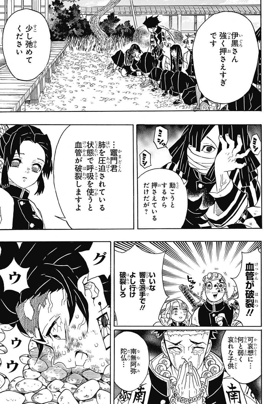 Read KIMETSU NO YAIBA - RAW Chapter 47 [High Quality / Full] - Page 7 - nicomanga.net