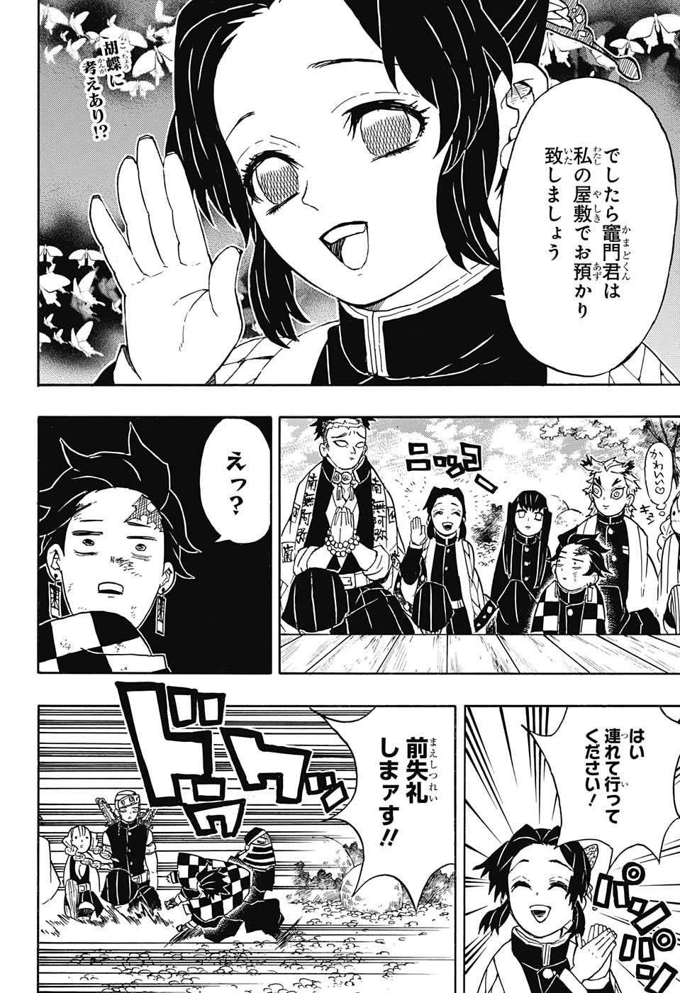Read KIMETSU NO YAIBA - RAW Chapter 48 [High Quality / Full] - Page 2 - nicomanga.net